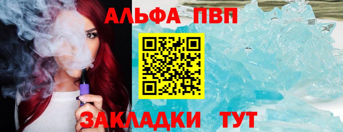APVP Соль Гуково