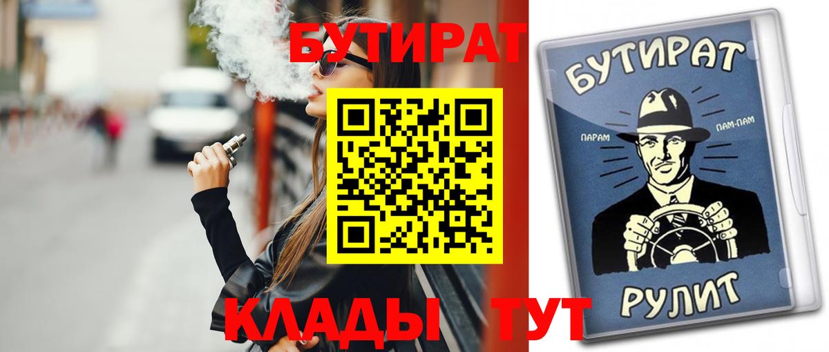 БУТИРАТ буратино  Бутират  Гуково  Вход с VPN 