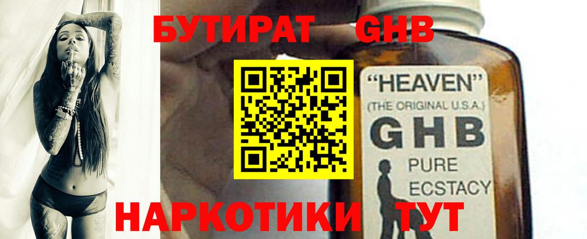 БУТИРАТ BDO Гуково