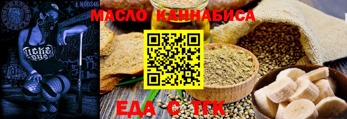 Еда ТГК конопля  Вход с VPN  Гуково 