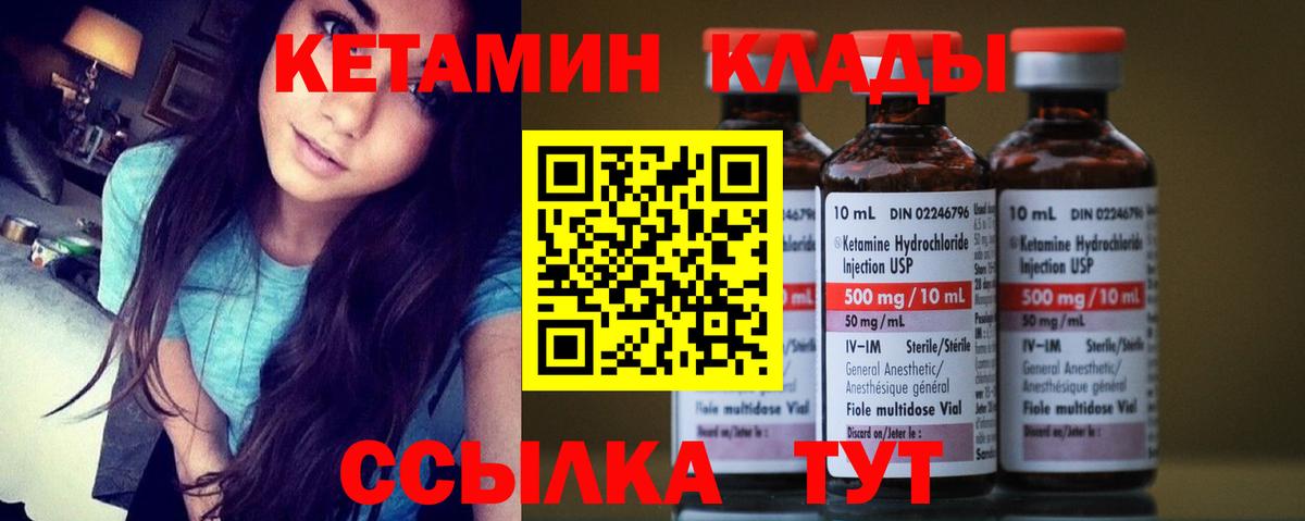 КЕТАМИН VHQ Гуково