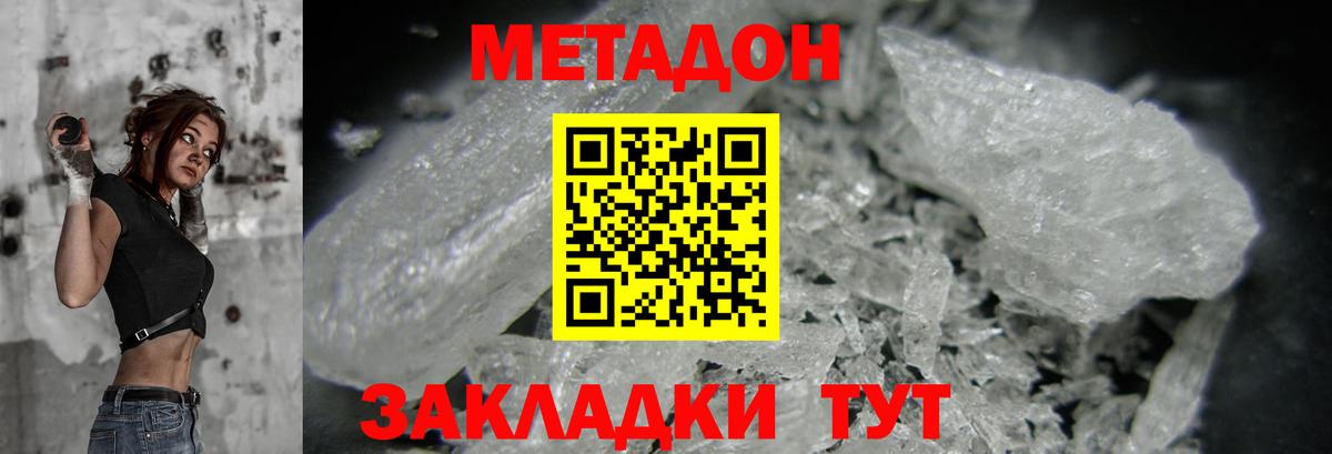МЕТАДОН VHQ Гуково