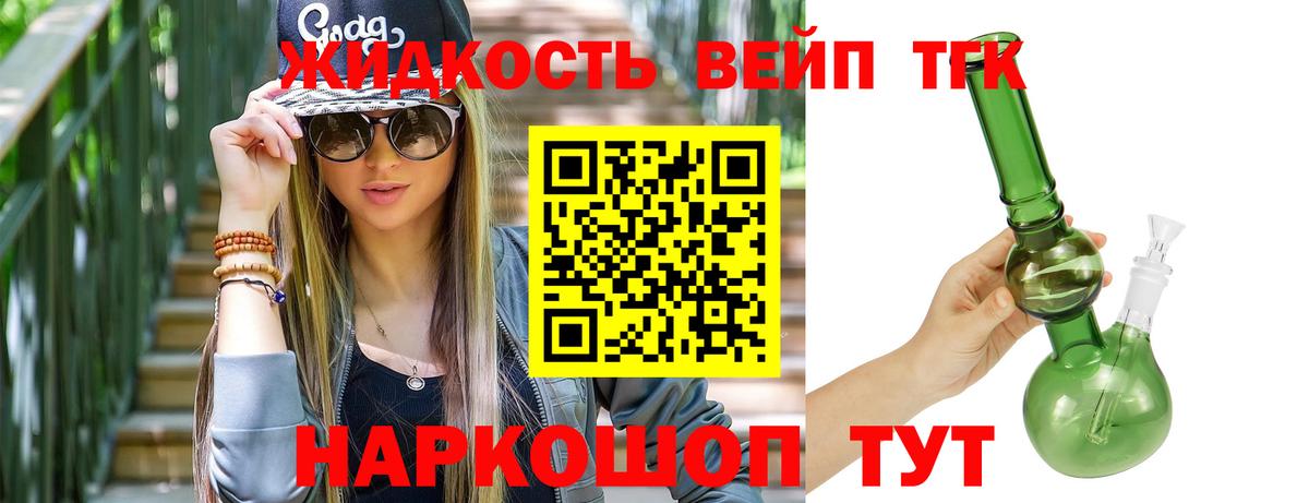 Гуково  Дистиллят ТГК концентрат  Вход с VPN  Дистиллят ТГК жижа 